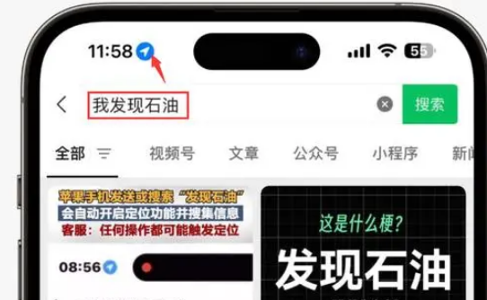 清苑苹果客服中心分享iPhone 输入“发现石油”触发定位