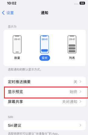 清苑苹果售后维修中心分享iPhone手机收不到通知怎么办 