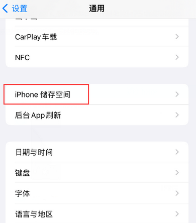 清苑iPhone系统维修分享iPhone储存空间系统数据占用过大怎么修复 