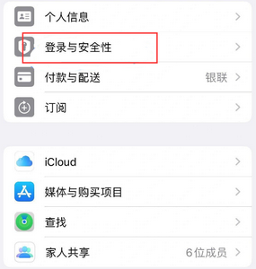 清苑苹果维修站分享手机号注册的Apple ID如何换成邮箱【图文教程】 