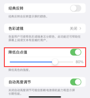 清苑苹果电池维修分享iPhone省电巧妙设置降低白点值 