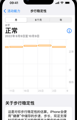 清苑iPhone手机维修如何在iPhone开启'步行稳定性通知'