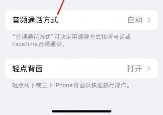 清苑苹果蓝牙维修店分享iPhone设置蓝牙设备接听电话方法