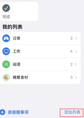 清苑苹果14维修店分享iPhone14如何设置主屏幕显示多个不同类型提醒事项