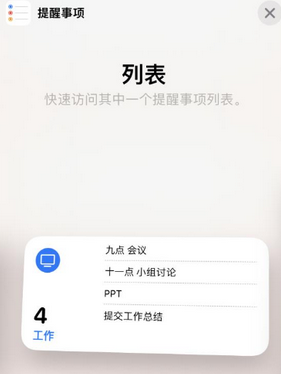 清苑苹果14维修店分享iPhone14如何设置主屏幕显示多个不同类型提醒事项