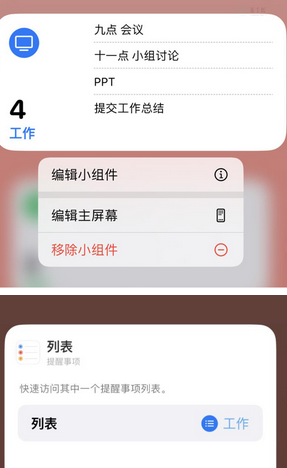 清苑苹果14维修店分享iPhone14如何设置主屏幕显示多个不同类型提醒事项