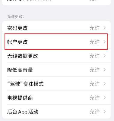 清苑appleID维修服务iPhone设置中Apple ID显示为灰色无法使用