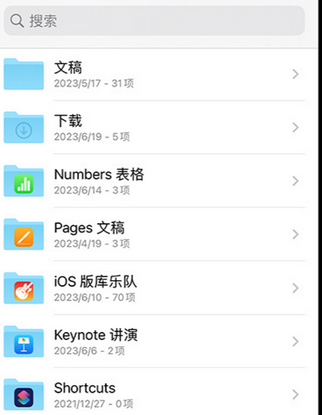 清苑apple维修中心分享iPhone文件应用中存储和找到下载文件