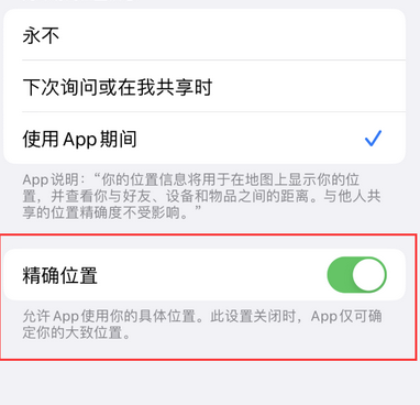 清苑苹果服务中心分享iPhone查找应用定位不准确怎么办 