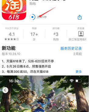 清苑苹果维修站分享如何查看App Store软件下载剩余时间 