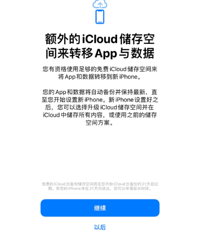 清苑苹果14维修网点分享iPhone14如何增加iCloud临时免费空间