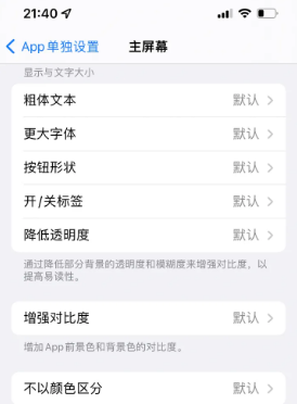 清苑苹果14服务点分享iPhone14如何单独设置App