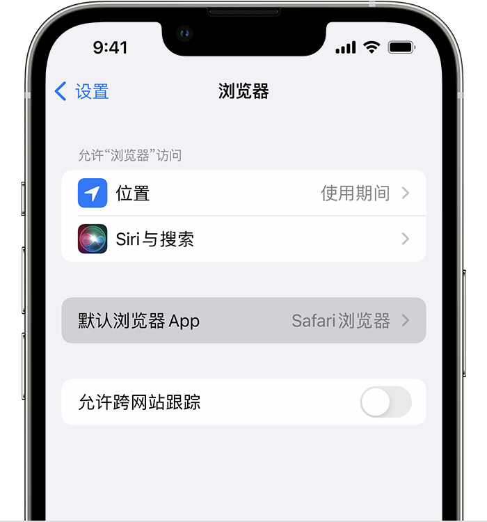 清苑苹果维修服务分享如何在iPhone上设置默认浏览器 