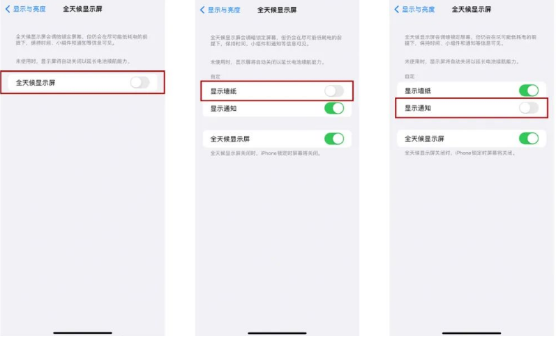 清苑苹果14Pro维修分享iPhone14Pro息屏显示时间设置方法 