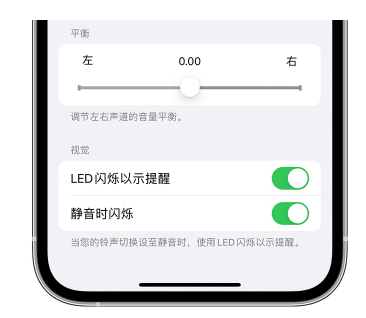 清苑苹果14维修分享iPhone14静音时如何设置LED闪烁提示 