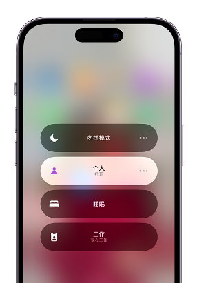 清苑苹果14维修中心分享在iPhone14上定制个人专注模式 
