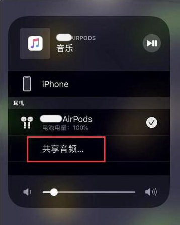 清苑苹果14音频维修点分享iPhone14音频共享设置方法 