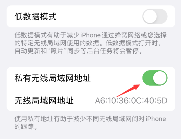 清苑苹果wifi维修店分享iPhone私有无线局域网地址开启方法 