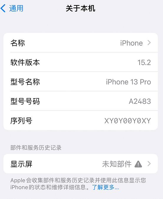 清苑苹果14维修服务分享如何查看iPhone14系列部件维修历史记录 