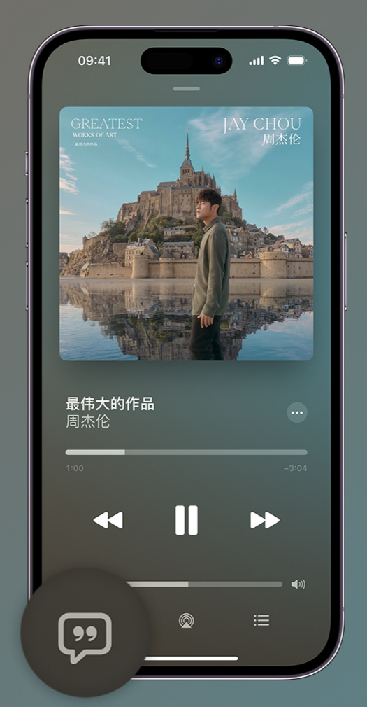 清苑iphone维修分享如何在iPhone上使用Apple Music全新唱歌功能 