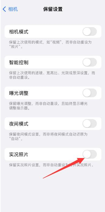 清苑苹果维修网点分享iPhone14关闭实况照片操作方法 