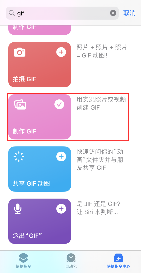 清苑苹果手机维修分享iOS16小技巧:在iPhone上制作GIF图片 