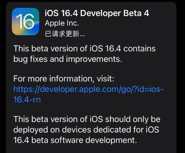 清苑苹果维修网点分享iOS 16.4 beta 4更新内容及升级建议 