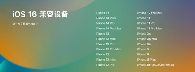 清苑苹果手机维修分享:iOS 16.4 Beta 3支持哪些机型升级？ 