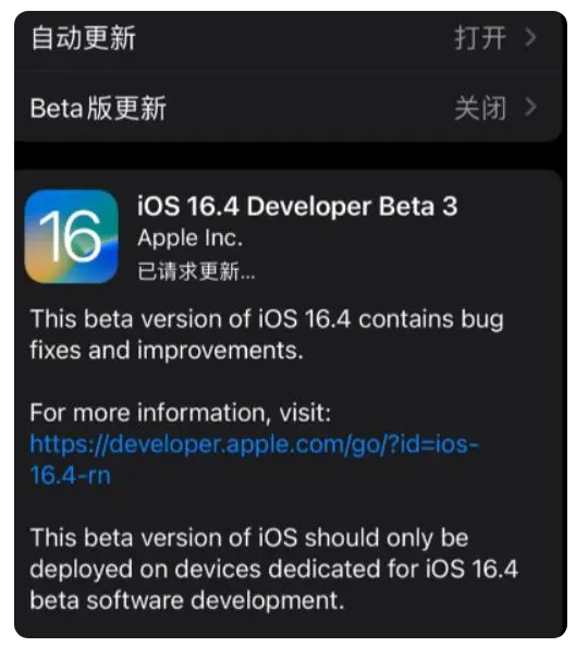 清苑苹果手机维修分享：iOS16.4Beta3更新了什么内容？ 