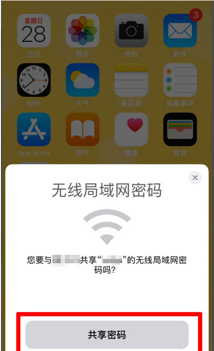 清苑苹果手机维修分享：如何在iPhone14上共享WiFi密码？ 