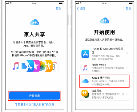 清苑苹果14维修分享：iPhone14如何与家人共享iCloud储存空间？ 