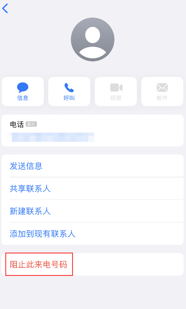 清苑苹果手机维修分享：iPhone 拒收陌生人 iMessage 信息的方法 