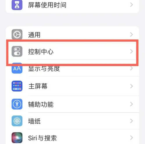 清苑苹果14维修分享iPhone14控制中心功能添加方法 