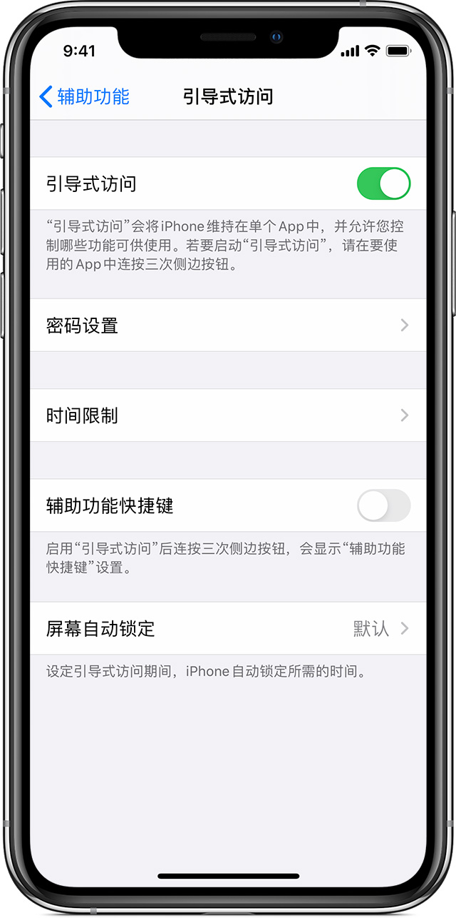 清苑苹果手机维修分享如何在 iPhone 上退出引导式访问 