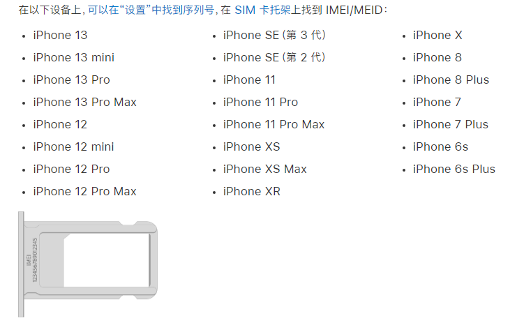 清苑苹果14维修分享为什么iPhone 14 机型卡托架上没有序列号信息 