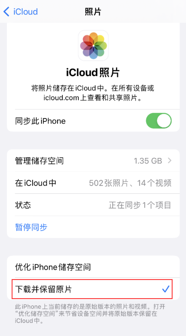 清苑苹果手机维修分享iPhone 无法加载高质量照片怎么办 