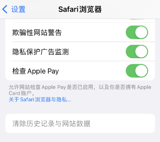 清苑苹果手机维修分享Safari 浏览器清除历史记录无法使用怎么办 