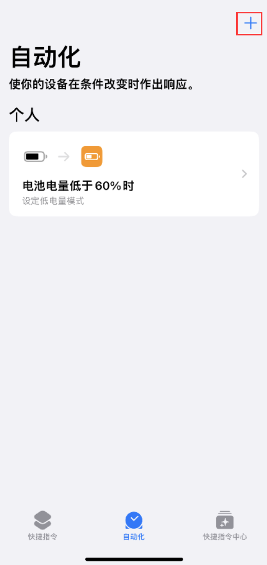 清苑苹果手机维修分享小技巧：iPhone 电量不足，可设置自定义语音 