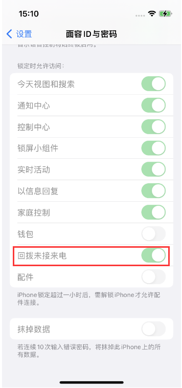 清苑苹果14维修店分享iPhone14禁用锁定时回拨未接来电方法 