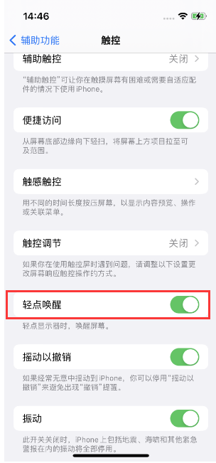 清苑苹果14维修店分享iPhone 14双击屏幕不亮怎么办 