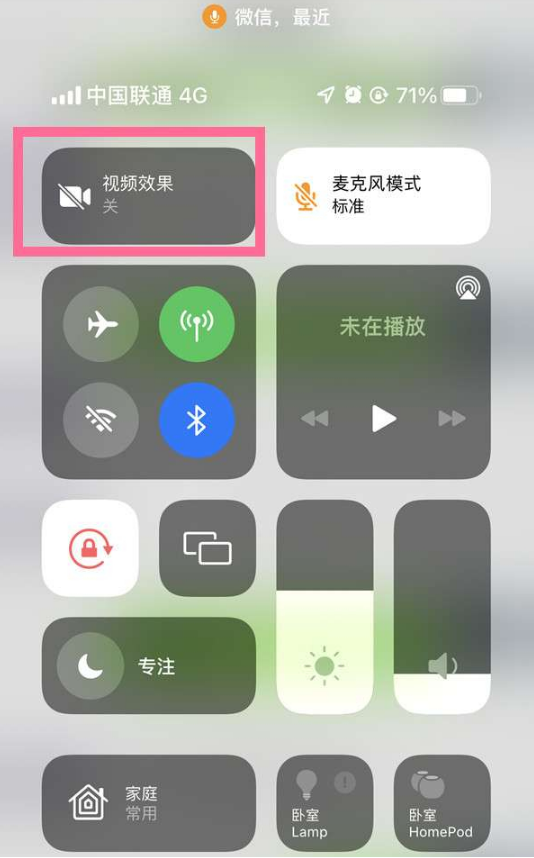 清苑苹果14维修店分享iPhone14微信视频美颜开启方法 