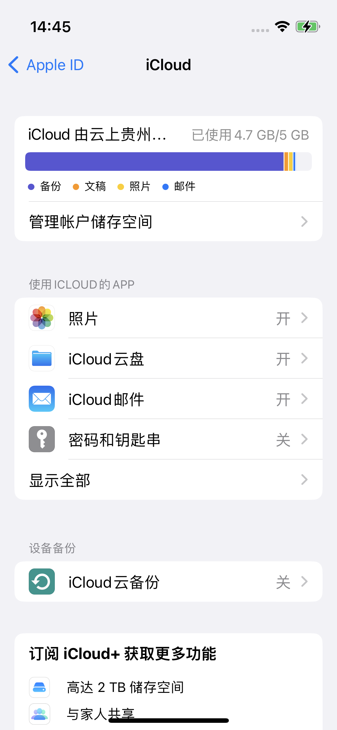 清苑苹果14维修分享iPhone 14 开启iCloud钥匙串方法 