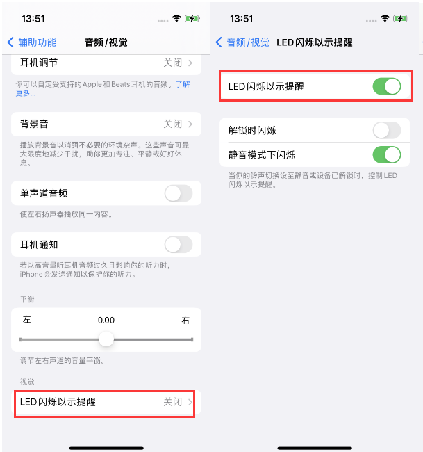 清苑苹果14维修分享iPhone 14来电闪光灯开启方法 