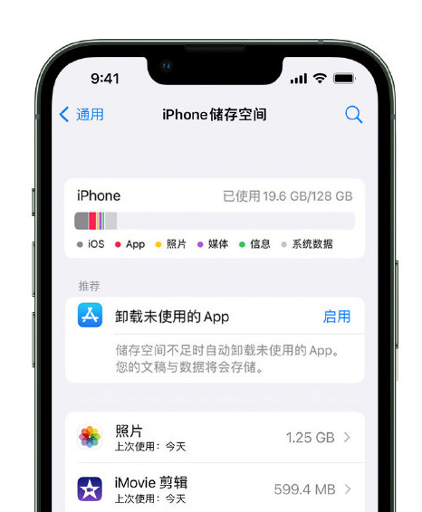 清苑苹果14维修店分享管理 iPhone 14 机型储存空间的方法 