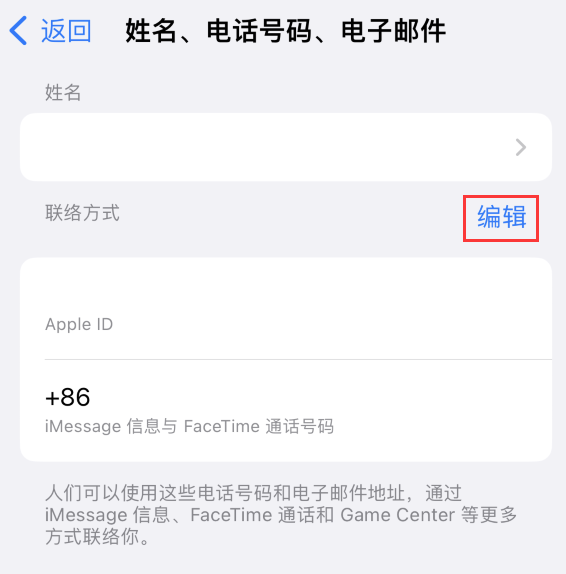 清苑苹果手机维修点分享iPhone 上更新 Apple ID的方法 