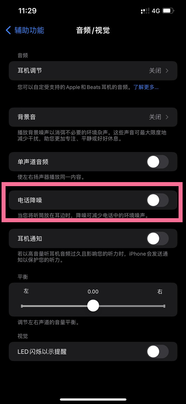 清苑苹果14维修店分享iPhone14 改善通话质量方法 