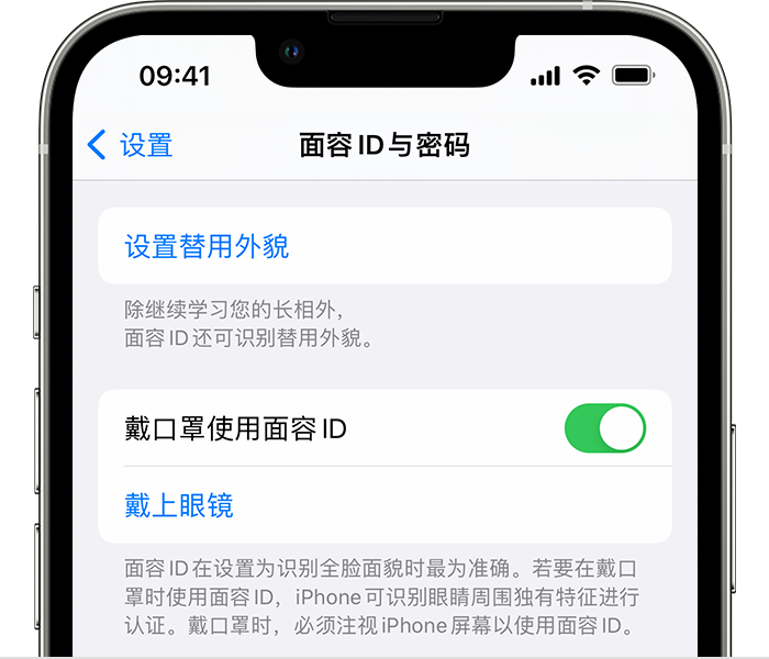 清苑苹果14维修店分享佩戴口罩时通过面容 ID 解锁 iPhone 14的方法 