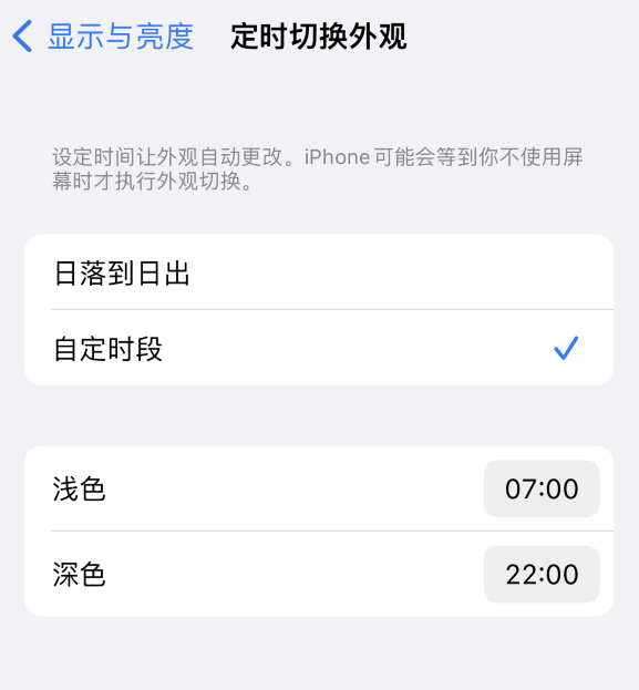 清苑苹果维修分享如何让 iPhone 14 自动开启“深色”模式？ 