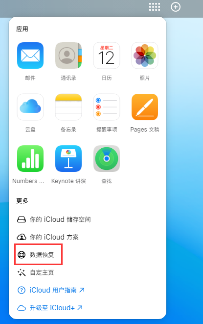 清苑苹果手机维修分享iPhone 小技巧：通过苹果 iCloud 官网恢复已删除的文件 