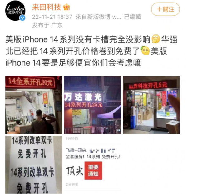 清苑苹果14维修分享华强北免费开卡槽的iPhone 14能买吗 